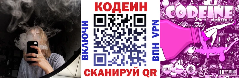 Кодеиновый сироп Lean Purple Drank  Купить закладки  Михайловск 